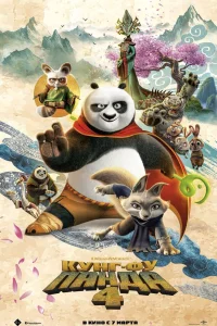 Kung-fu Panda 4